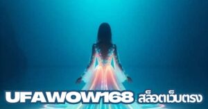 Ufawow168 สล็อตเว็บตรง
